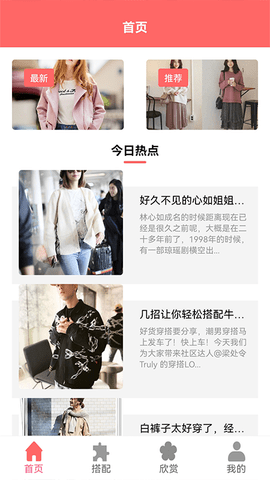 学穿搭截图欣赏