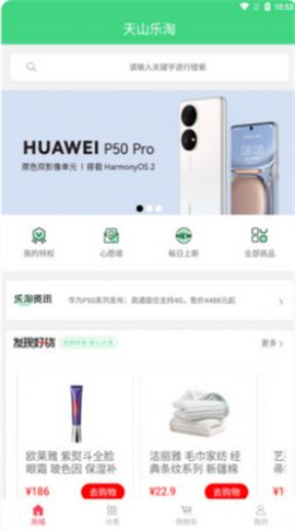 天山乐淘截图欣赏