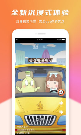 搞笑星球截图欣赏