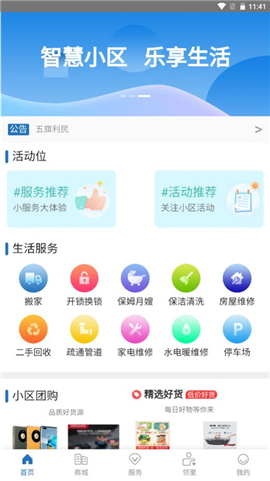 五旗利民截图欣赏