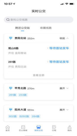 黔爽巴士截图欣赏