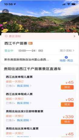 黔爽巴士截图欣赏