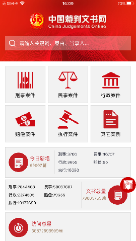 中国裁判文书网截图欣赏