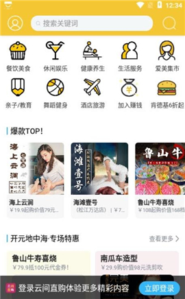 云间直购截图欣赏