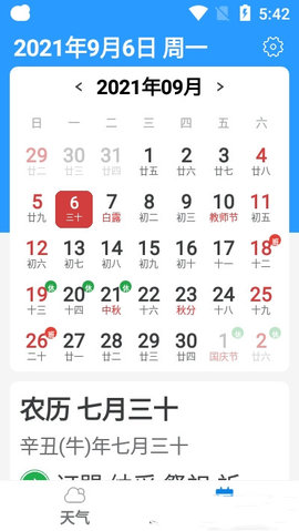 天气大字版截图欣赏