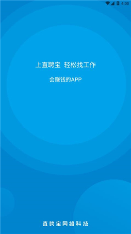 直聘宝截图欣赏