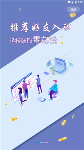 直聘宝截图欣赏