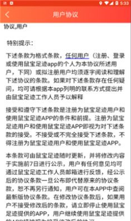 鼠宝足迹截图欣赏