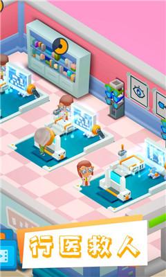 医院大亨截图欣赏