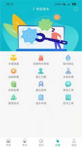 广州自来水截图欣赏