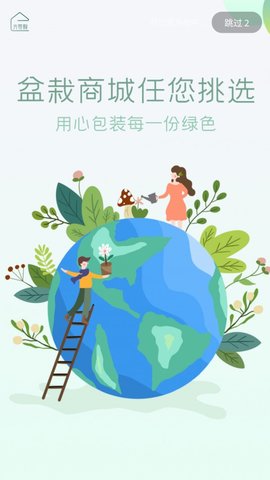 卉易购截图欣赏
