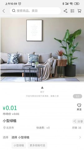 卉易购截图欣赏