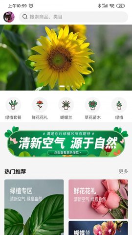 卉易购截图欣赏