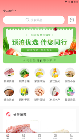 预泊优选截图欣赏