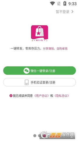 买买好货截图欣赏