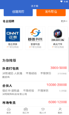 沭才网截图欣赏