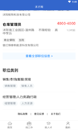 沭才网截图欣赏