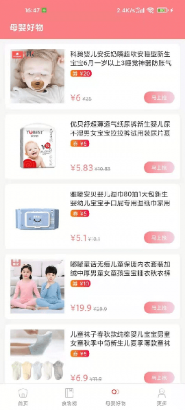 华夏育儿截图欣赏