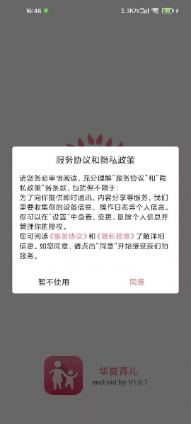华夏育儿截图欣赏