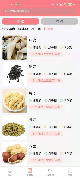 华夏育儿截图欣赏