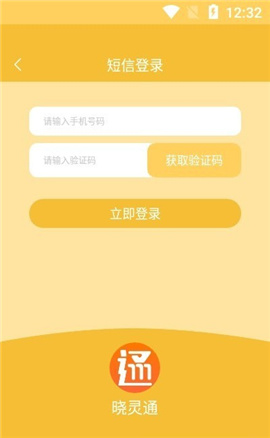 晓灵通截图欣赏