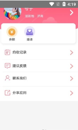 妆小漫截图欣赏