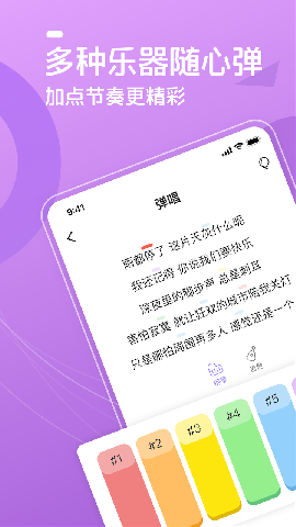 弹唱达人截图欣赏