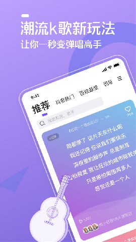 弹唱达人截图欣赏