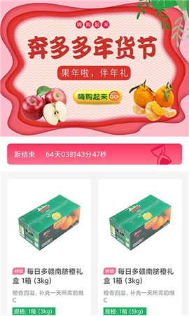 奔多多商城截图欣赏