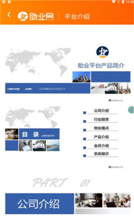 助业网截图欣赏