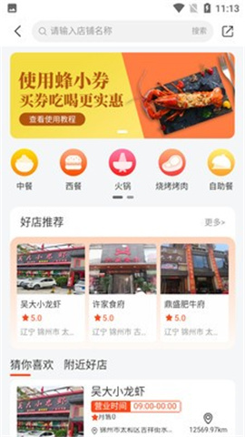 蜂小券截图欣赏