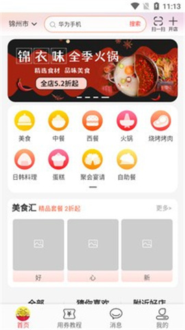 蜂小券截图欣赏