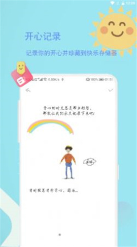 排忧娃娃截图欣赏