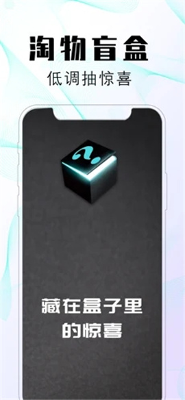淘物盲盒截图欣赏