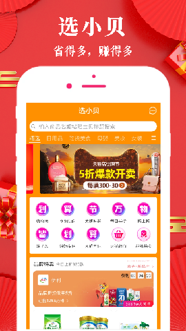 选小贝截图欣赏