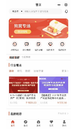 狗窝选房截图欣赏