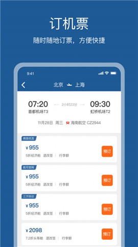 星旅云截图欣赏