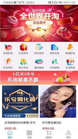 乐兮优选截图欣赏