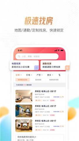 喵窝租房截图欣赏