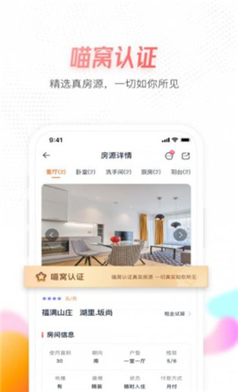 喵窝租房截图欣赏