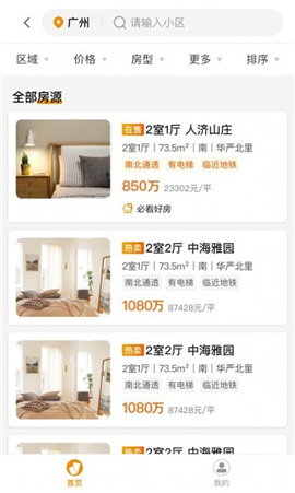 家可期截图欣赏