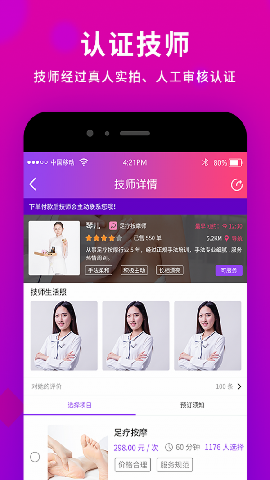 健康到位截图欣赏