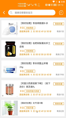 价美丽截图欣赏