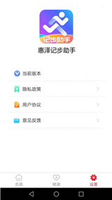 惠泽记步助手截图欣赏