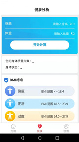 惠泽记步助手截图欣赏