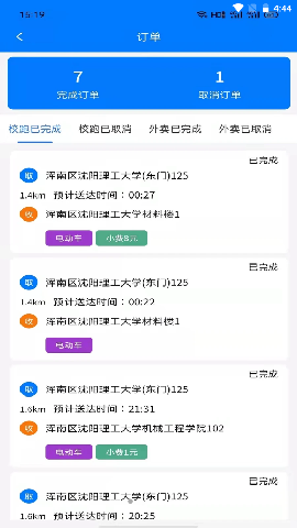 ZZ校跑截图欣赏