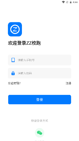 ZZ校跑截图欣赏