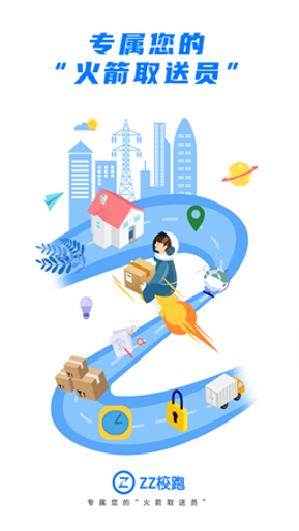 ZZ校跑截图欣赏