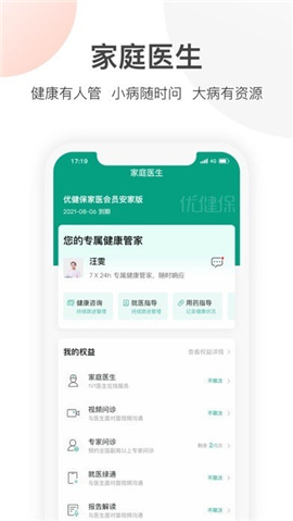 优健保截图欣赏