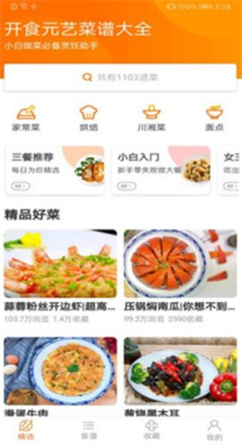 开食元艺截图欣赏